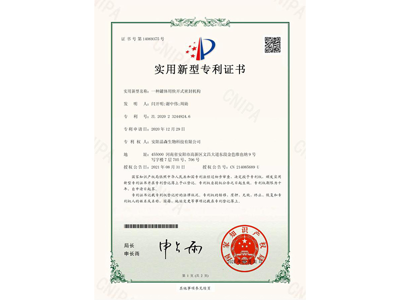 一種罐體用快開式密封機(jī)構(gòu)-證書